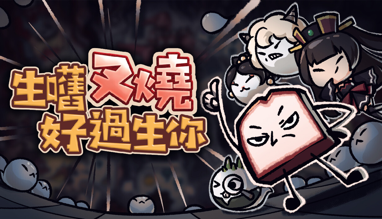 生嚿叉燒好過生你